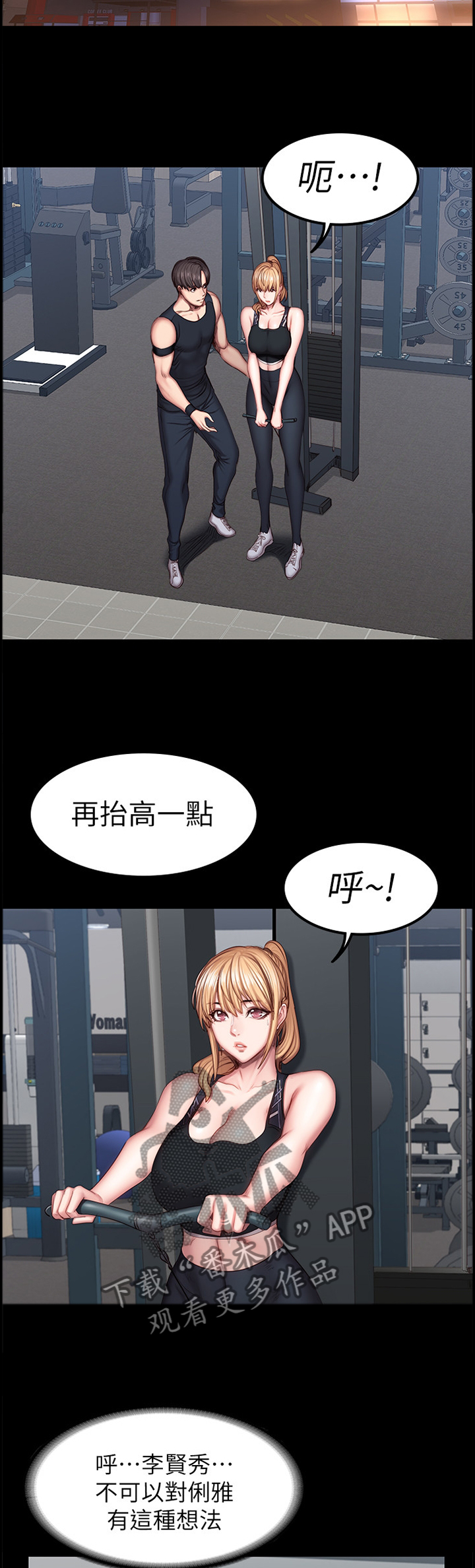 健身馆教练学徒招聘漫画,第67章：舒展运动4图