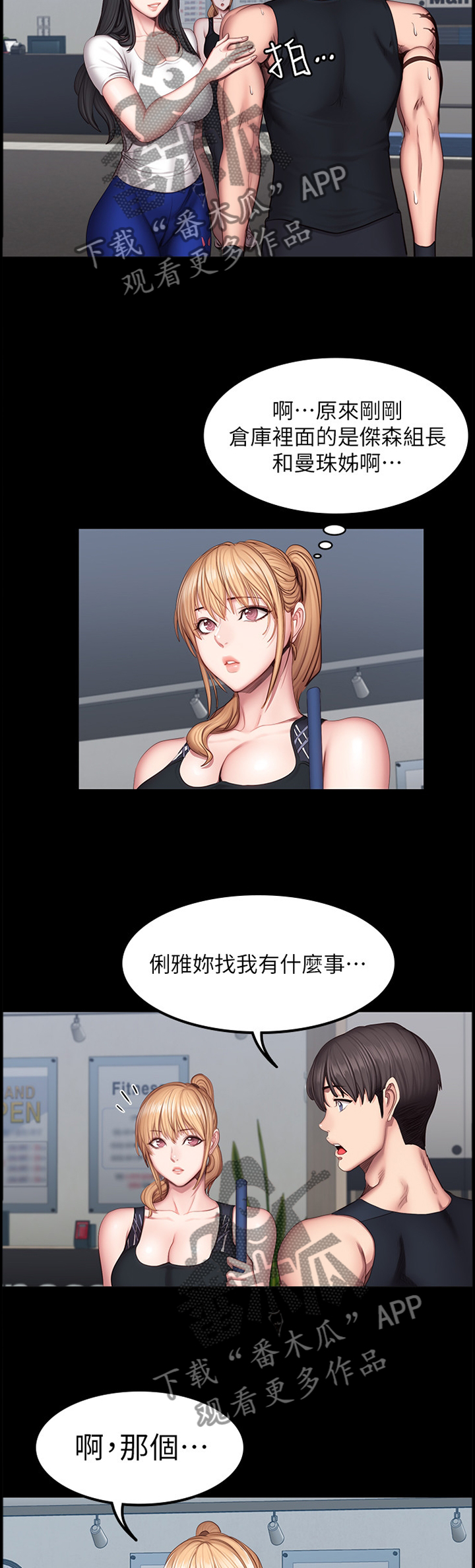 健身馆教练学徒招聘漫画,第67章：舒展运动2图