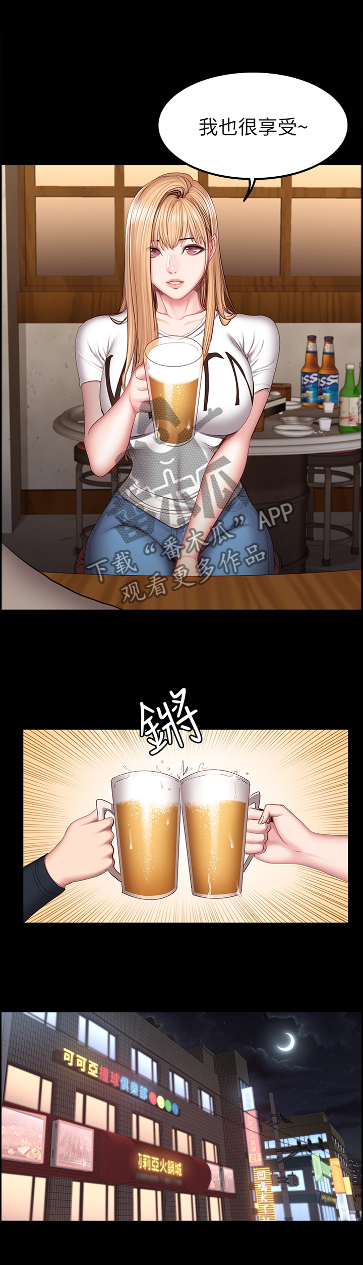 健身馆教练学徒招聘漫画,第60章：解围5图