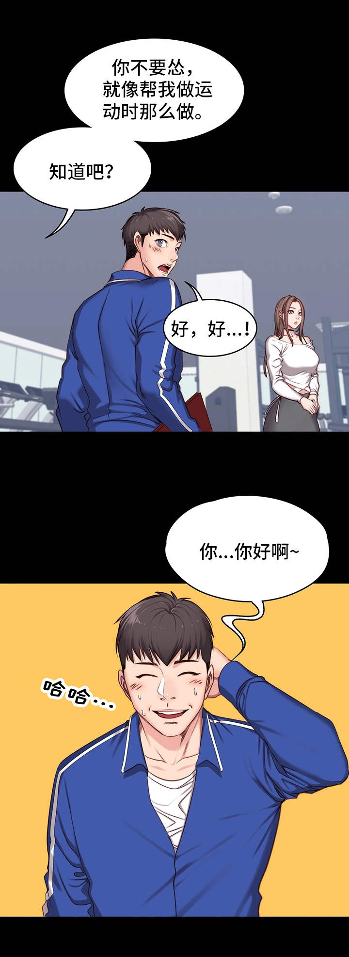 健身馆能瘦身不漫画,第12章：操守2图