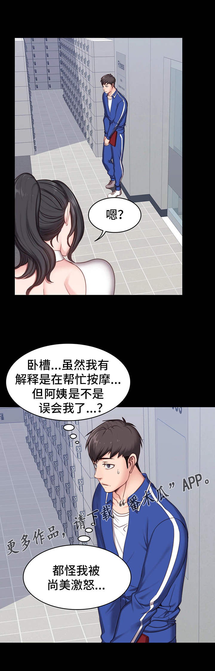 健身馆教练创意画法漫画,第11章：潜力1图