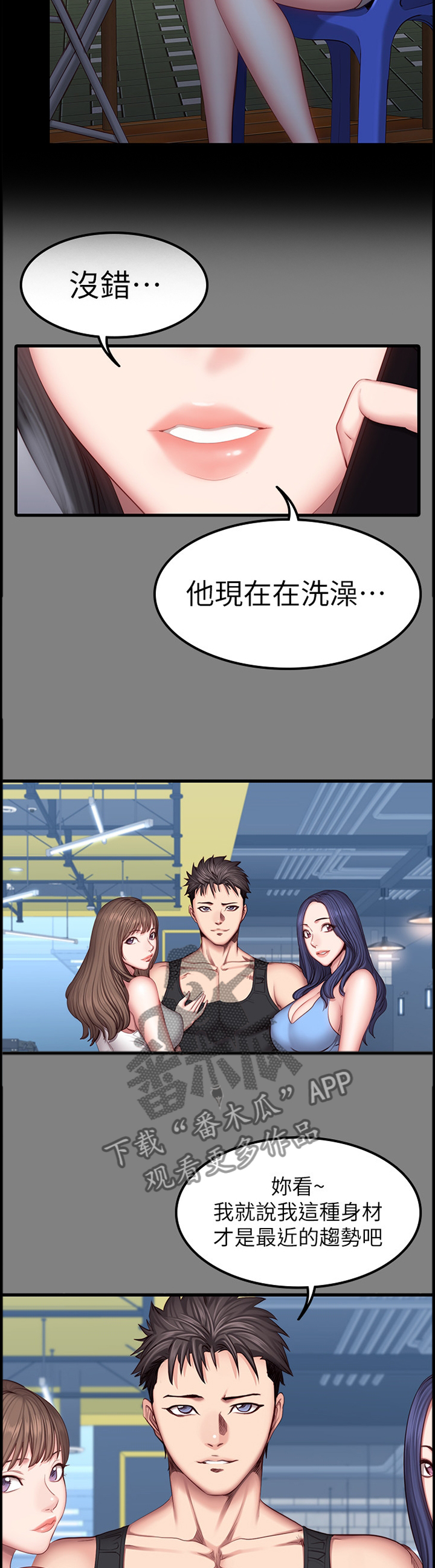 健身私人教练多少钱一个月漫画,第54章：小玩笑3图