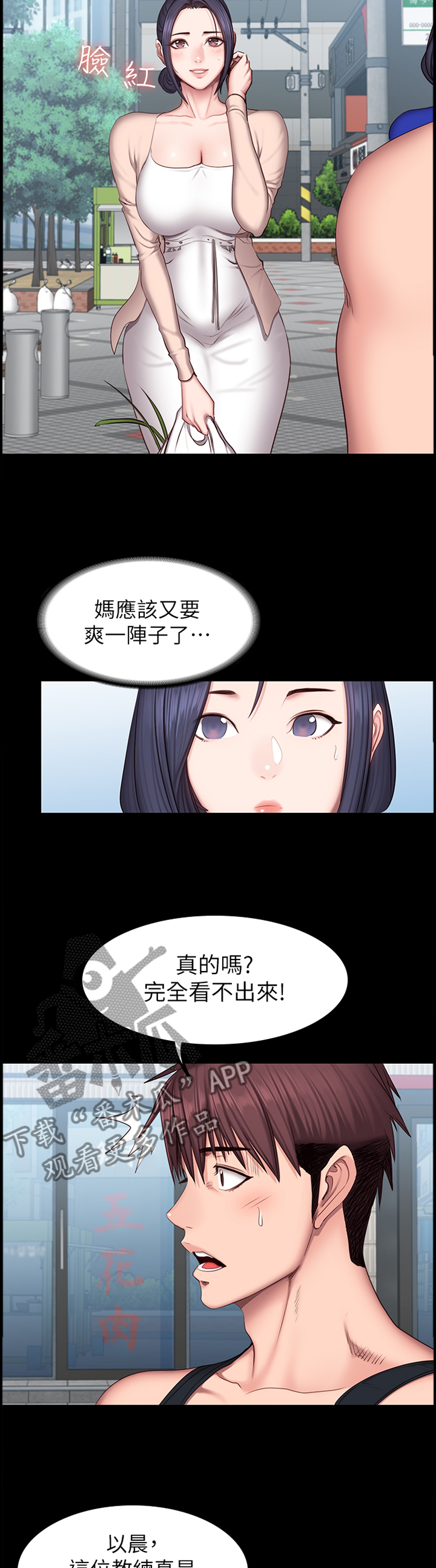 健身馆教练学徒招聘漫画,第65章：我来帮你2图