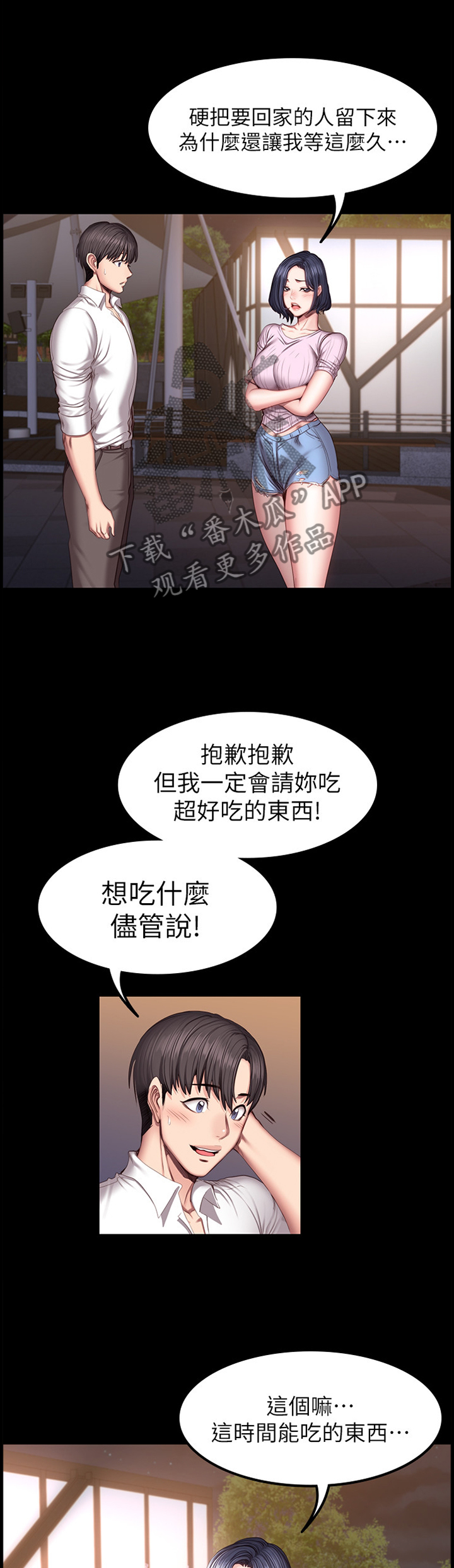 健身馆教练学徒招聘漫画,第71章：吃饭1图