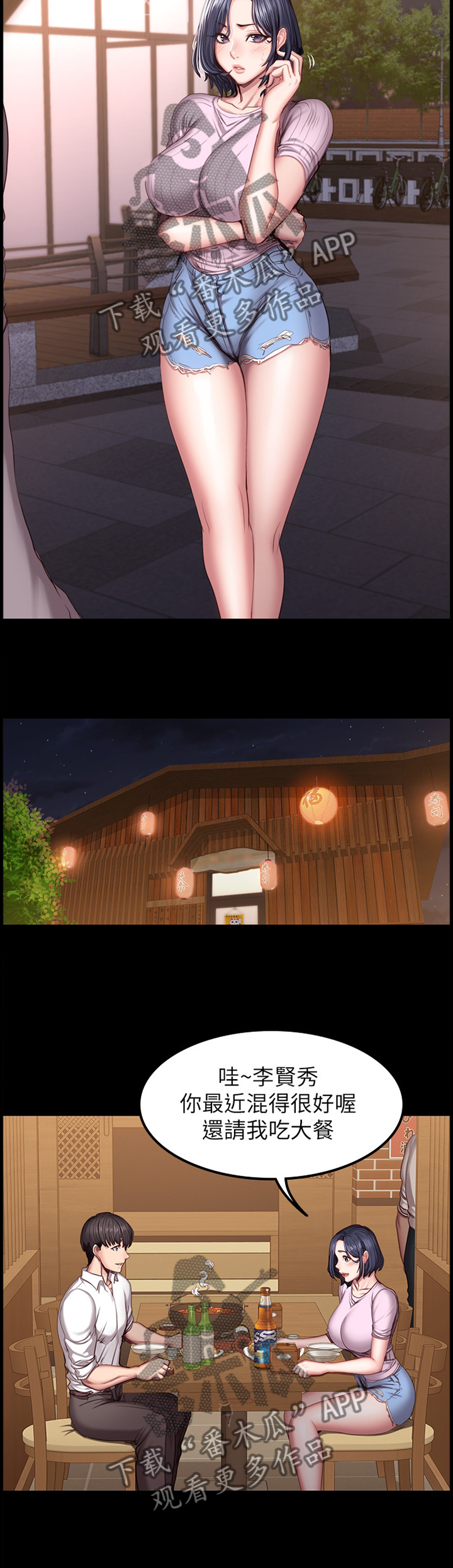 健身馆教练学徒招聘漫画,第71章：吃饭2图
