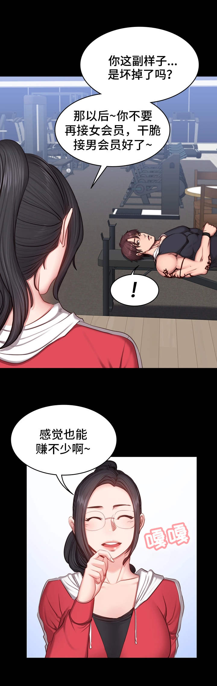 健身馆教练学徒招聘漫画,第27章：晚归2图