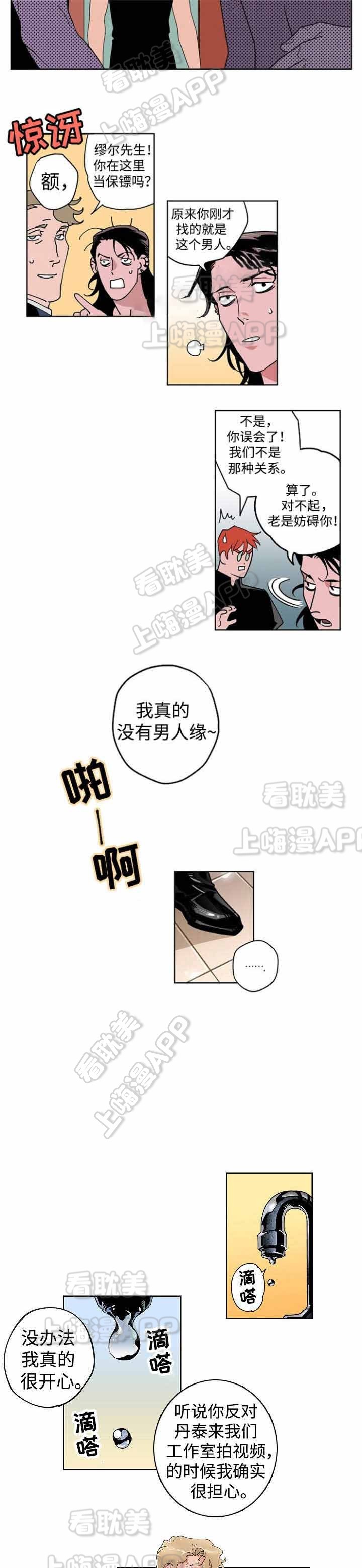 秘密派存档文件漫画,第22话2图
