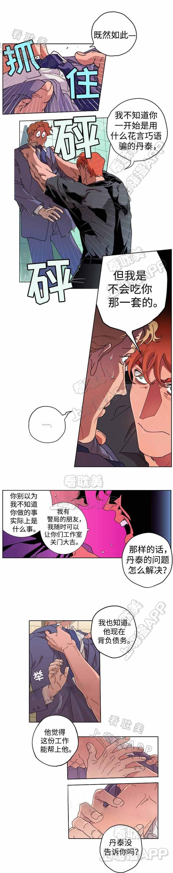 秘密派存档文件漫画,第22话4图