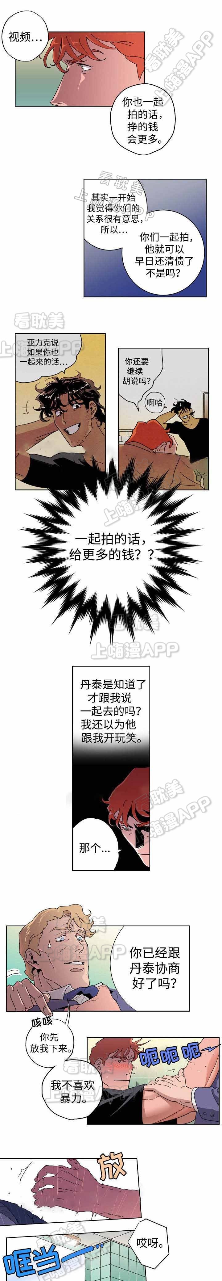 秘密派存档文件漫画,第22话5图