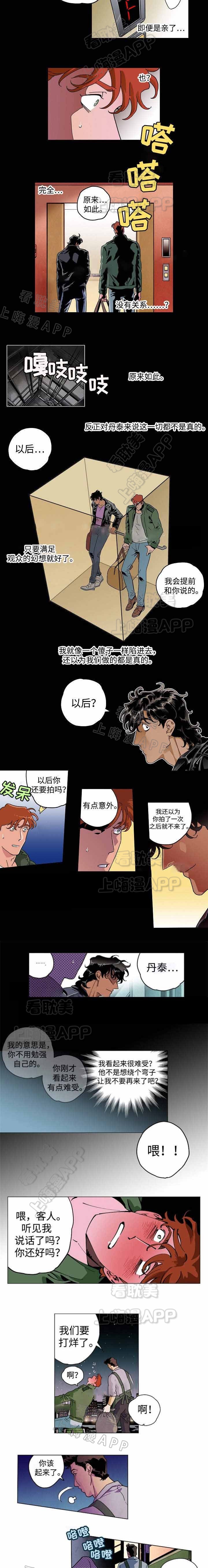 秘密派节日是什么游戏漫画,第28话4图