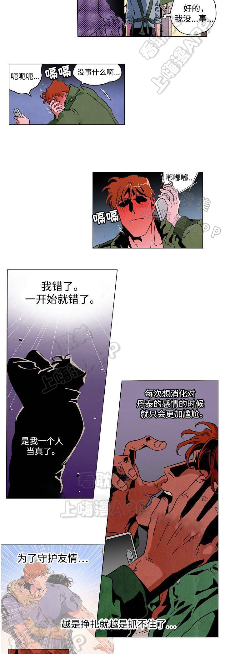 秘密派节日是什么游戏漫画,第28话5图