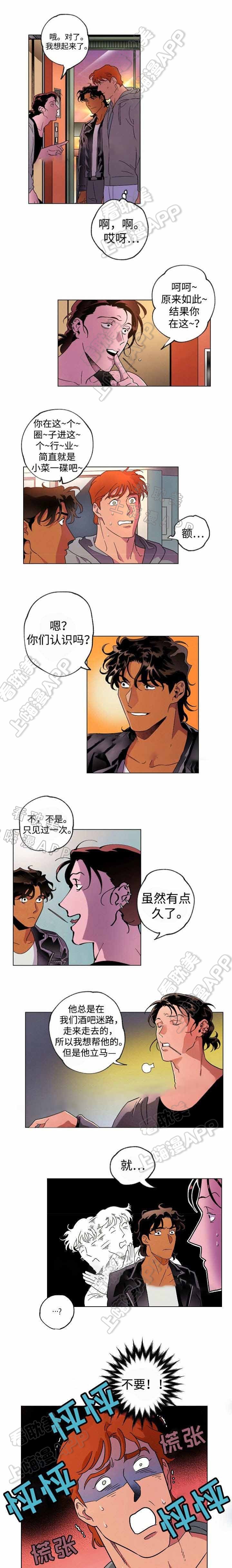 秘密派漫画,第36话1图