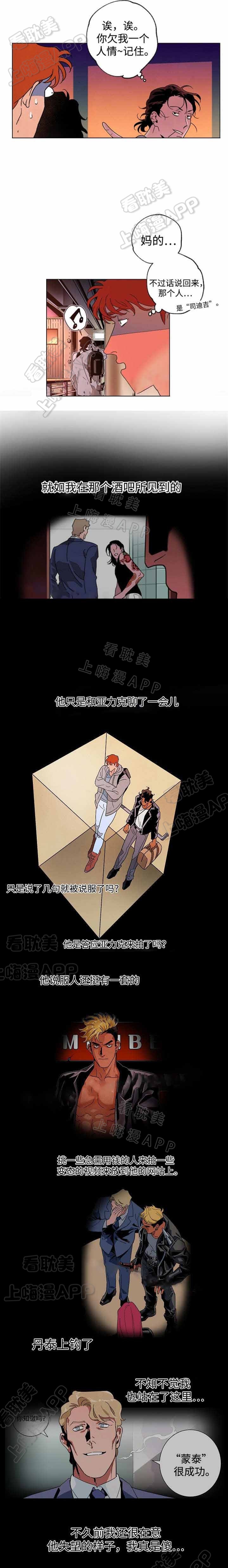 秘密派漫画,第36话4图