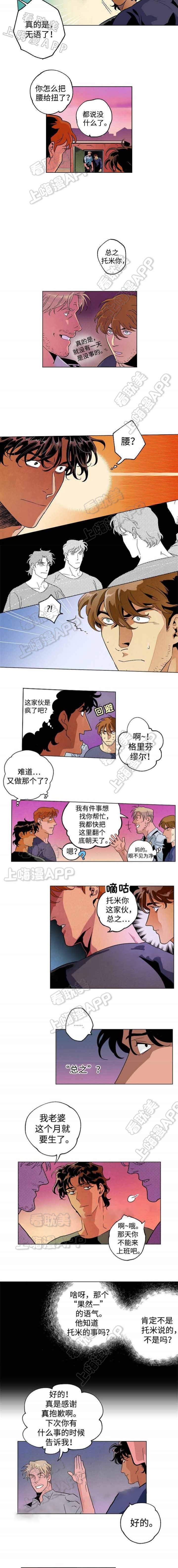 秘密派secretpie漫画,第33话2图