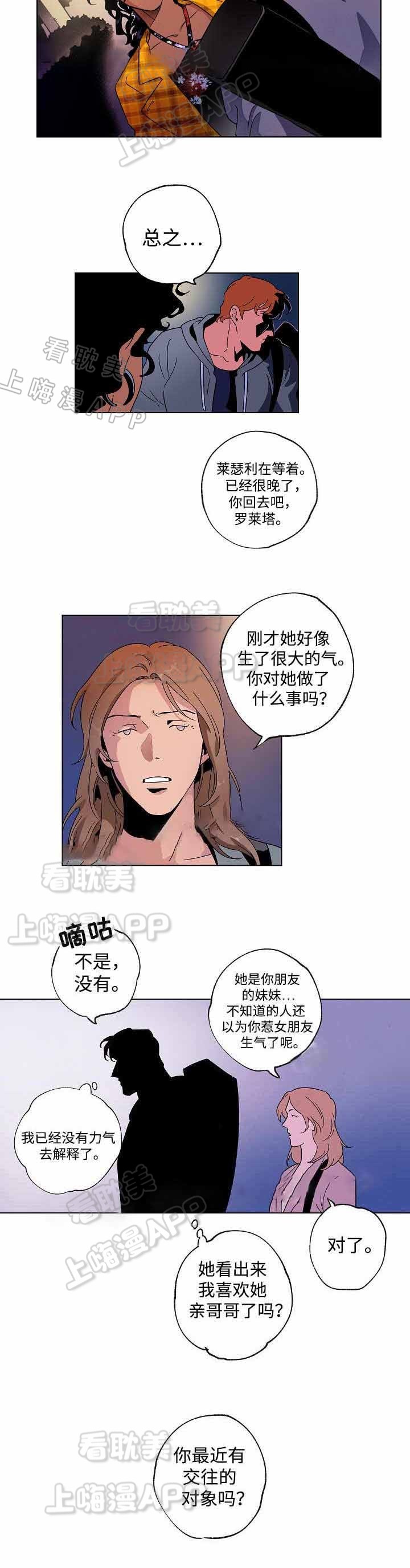 秘密派节日是什么游戏漫画,第40话3图