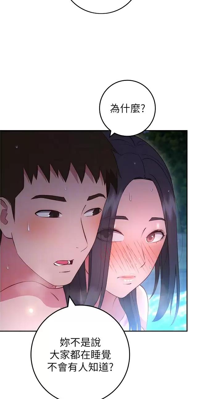 开心瑜伽课漫画,第63话2图