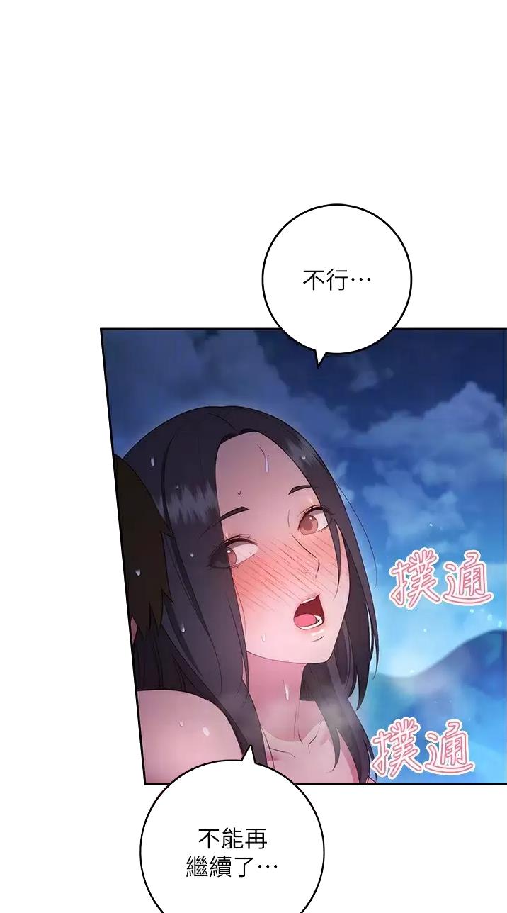 开心瑜伽课漫画,第63话1图