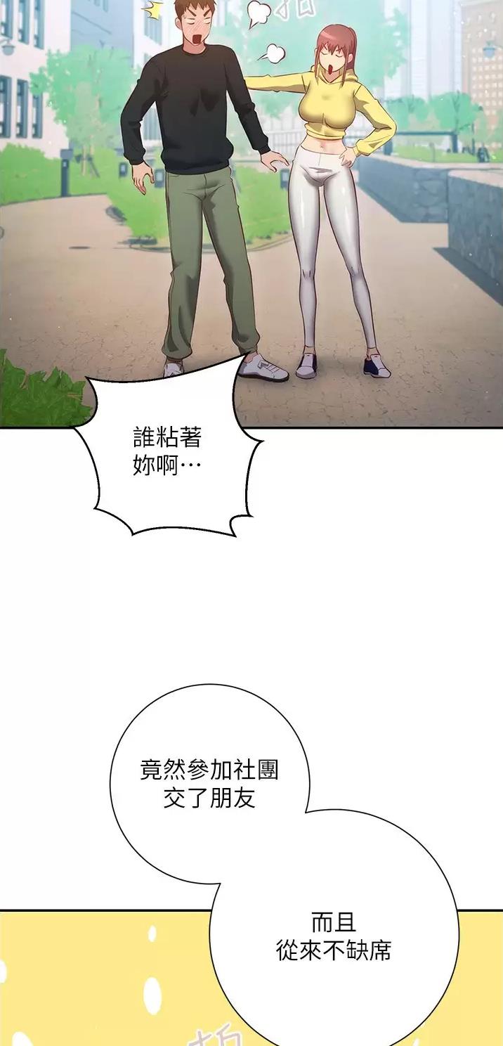 开心瑜伽社无删减版漫画,第66话5图