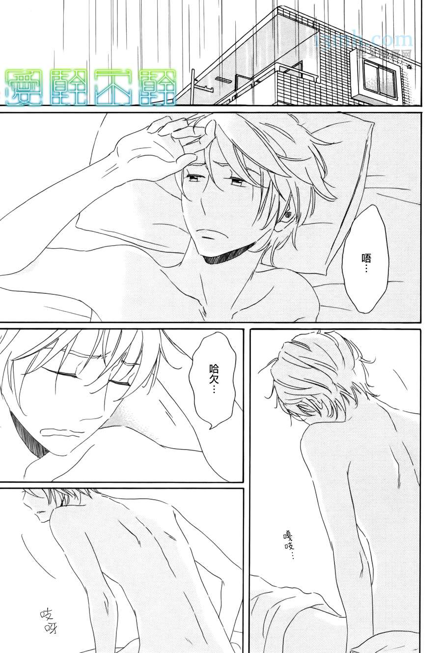 等不到的爱樊凡漫画,第3话2图