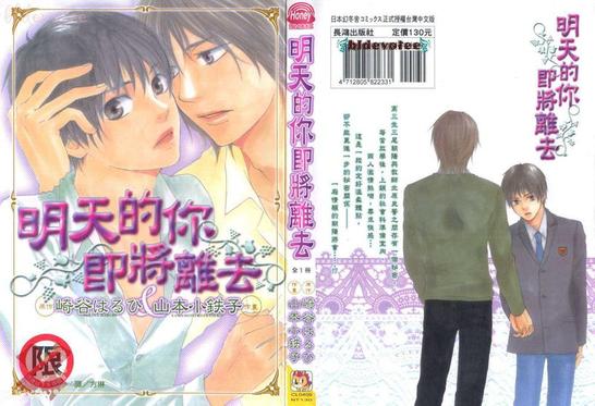 明天我将要离开熟悉的地方和你是什么歌漫画,第1卷1图