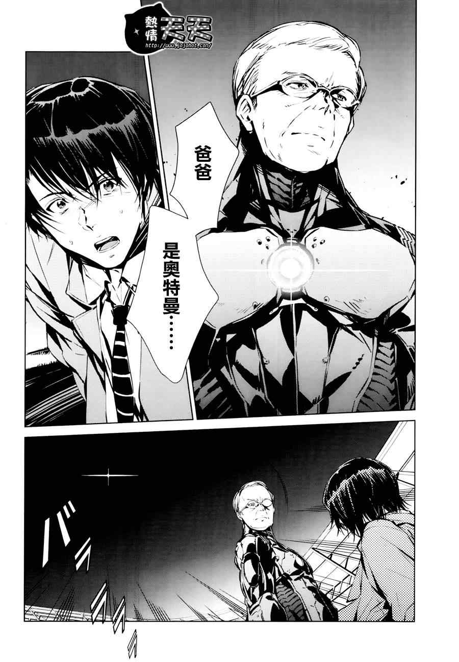 奥特曼之歌漫画,第3话4图