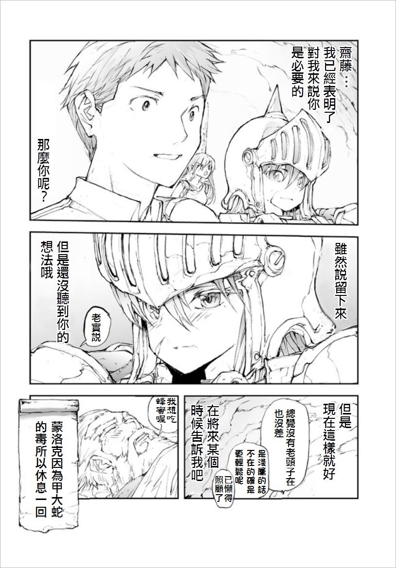 第55话回到冒险者的日常3