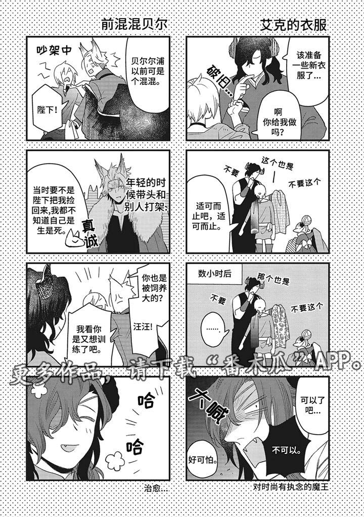 魔王诺亚动漫漫画,第12章： 后记2图
