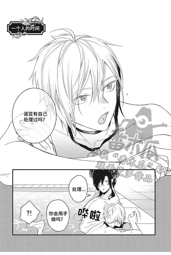 魔王诺亚动漫漫画,第12章： 后记4图