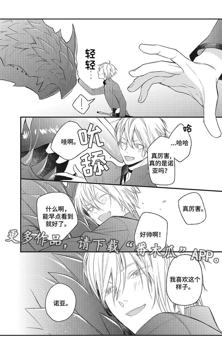 魔王漫画漫画,第9章：真身5图