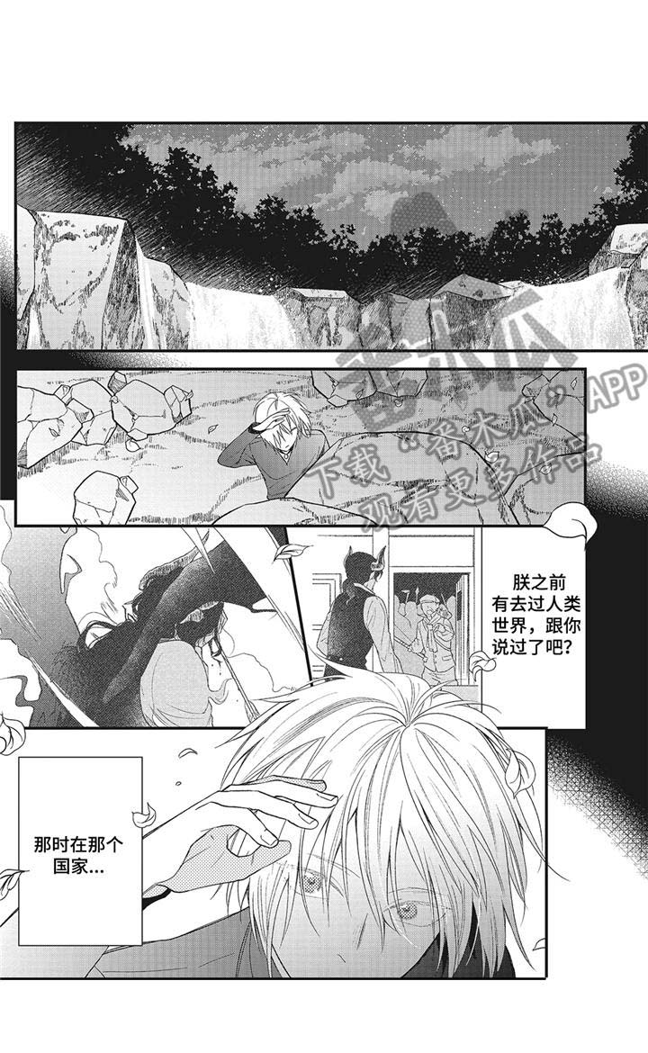 魔王漫画漫画,第9章：真身2图