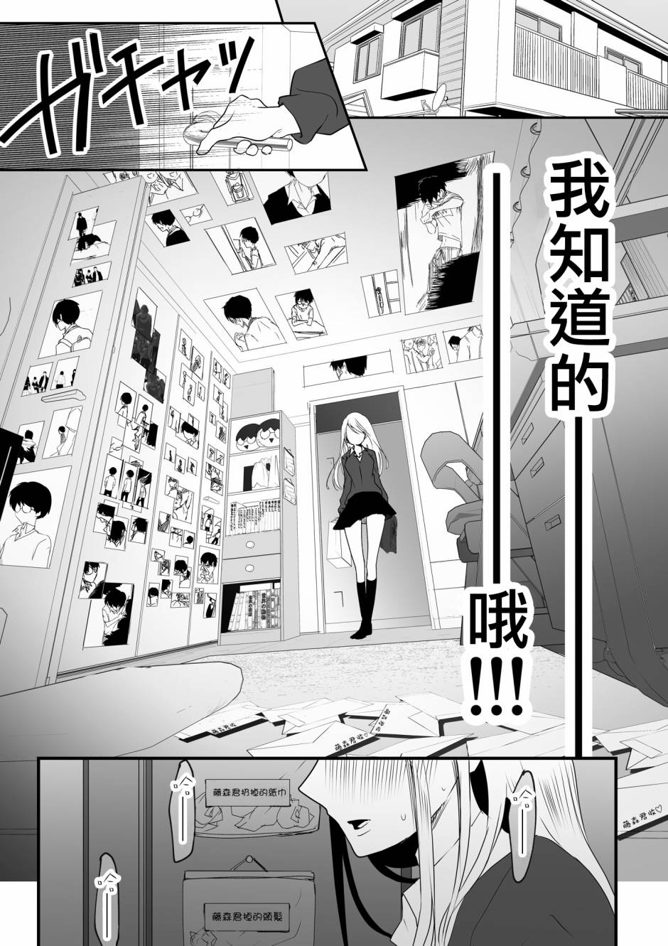 心仪的那个人原来是跟踪狂漫画漫画,第1话3图