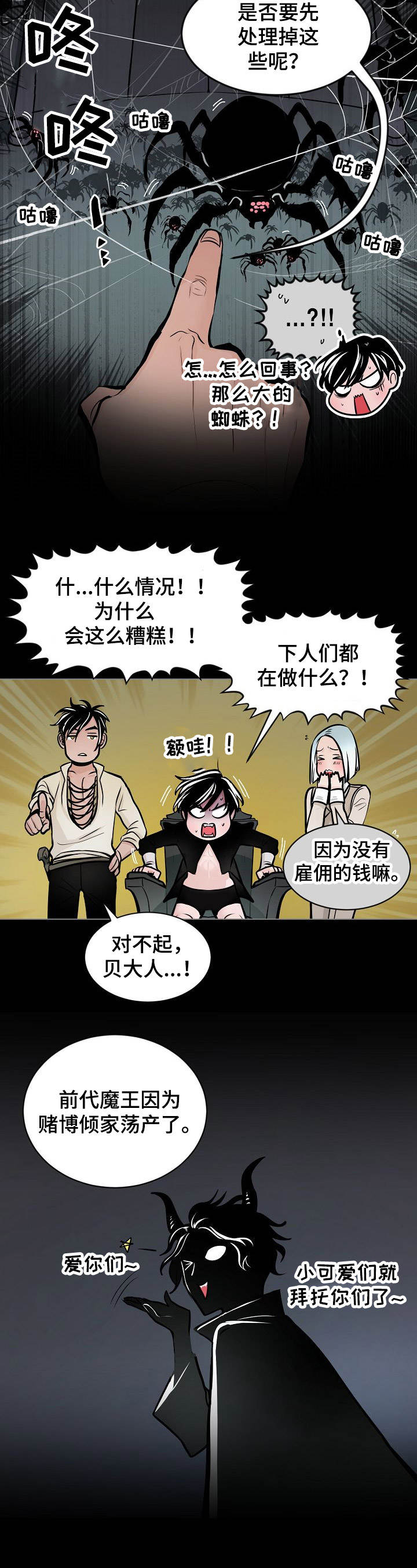 第1章：魔王星3
