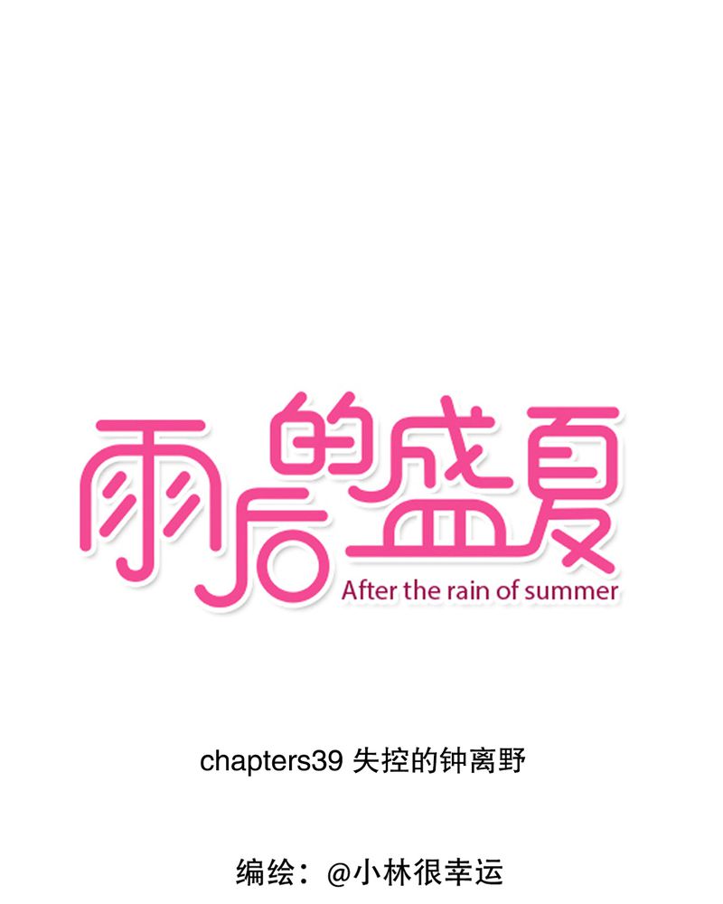 第39章：失控的钟离野0