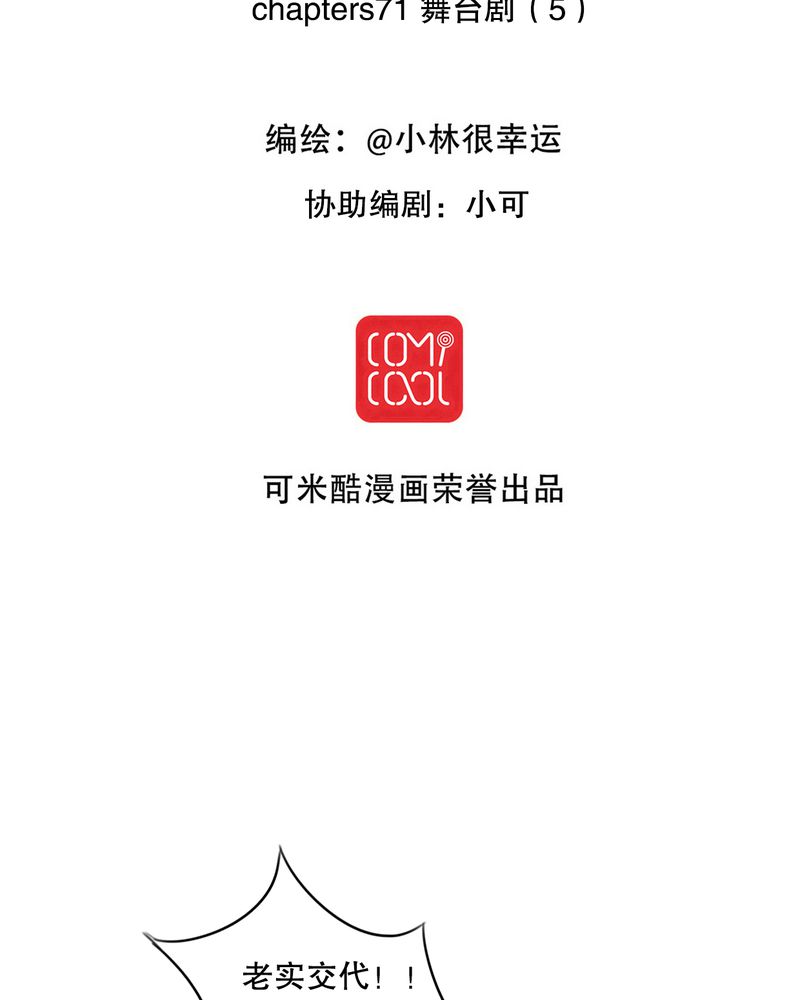 第71章：舞台剧（五）1