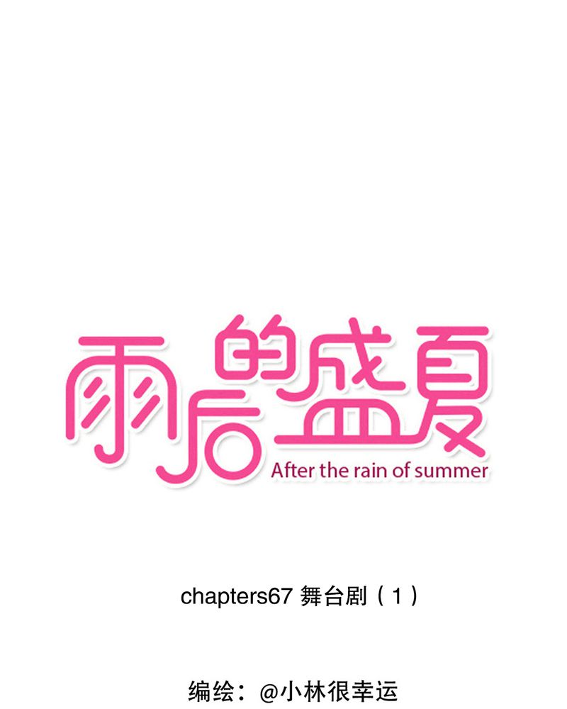 第67章：舞台剧（一）0
