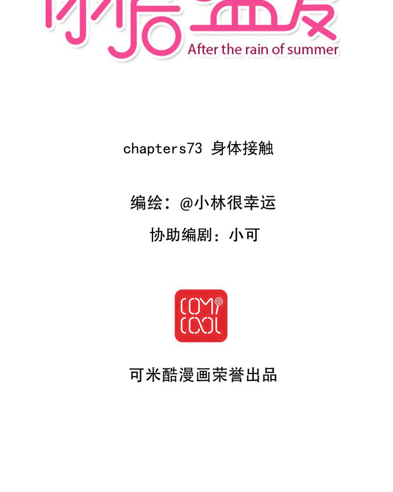 第73章：接触1