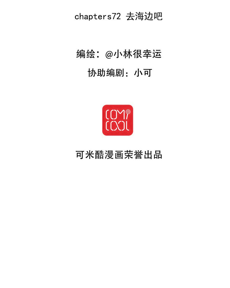 第72章：去海边吧1