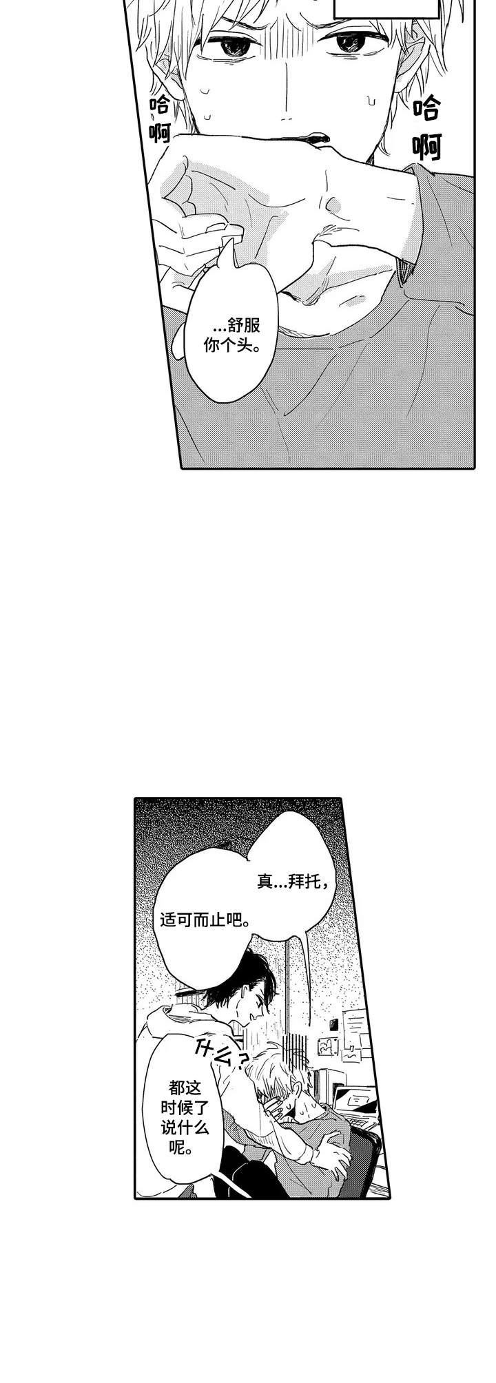 彼此的距离歌曲漫画,第1章：欺负2图
