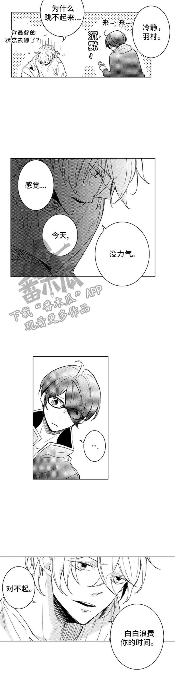 随风奔跑自由是方向,追逐雷和闪电的力量歌词完整漫画,第20章：心绪不宁3图