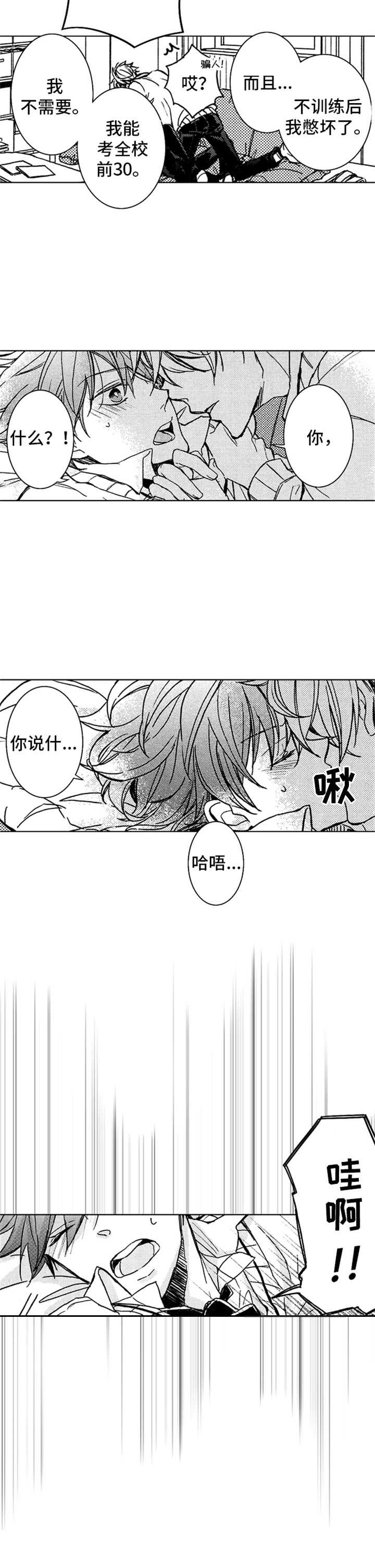 随风奔跑电影漫画,第7章：护身符2图
