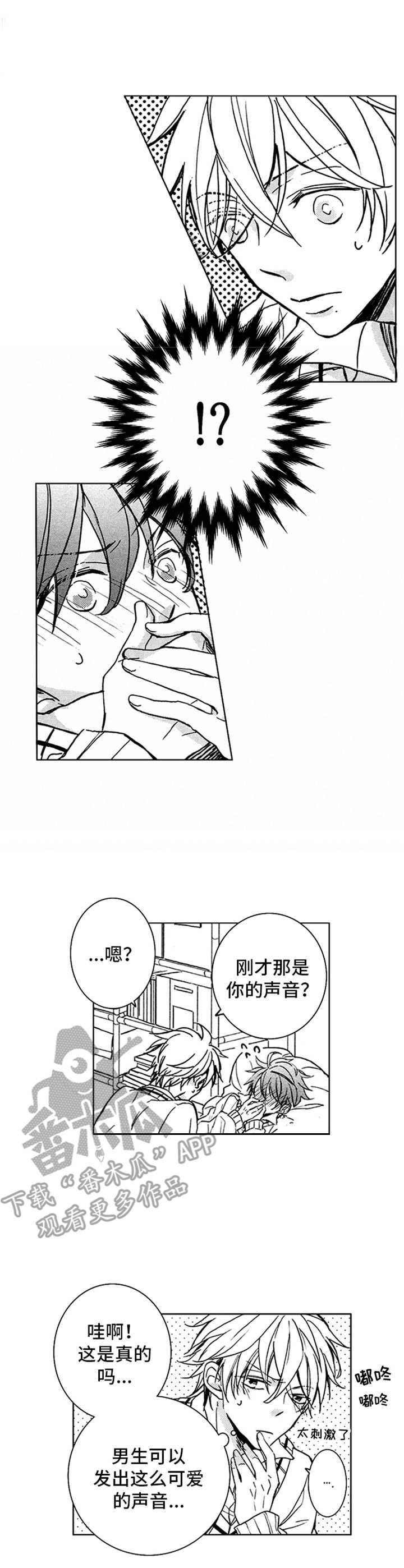 随风奔跑电影漫画,第7章：护身符3图