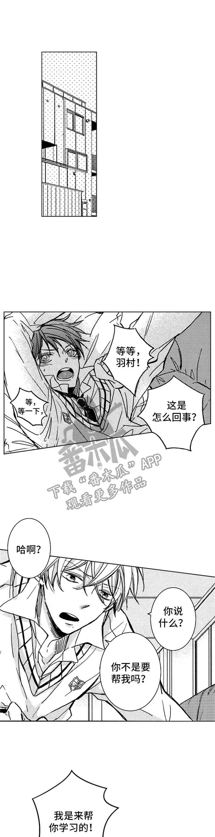 随风奔跑电影漫画,第7章：护身符1图