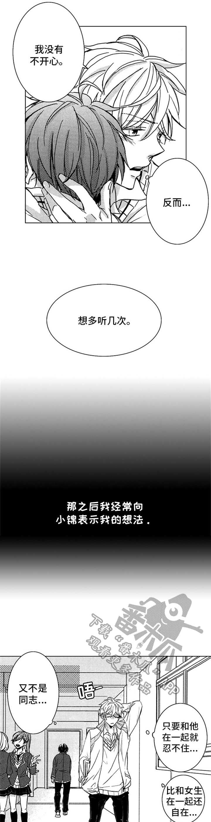 随风奔跑电影漫画,第7章：护身符5图
