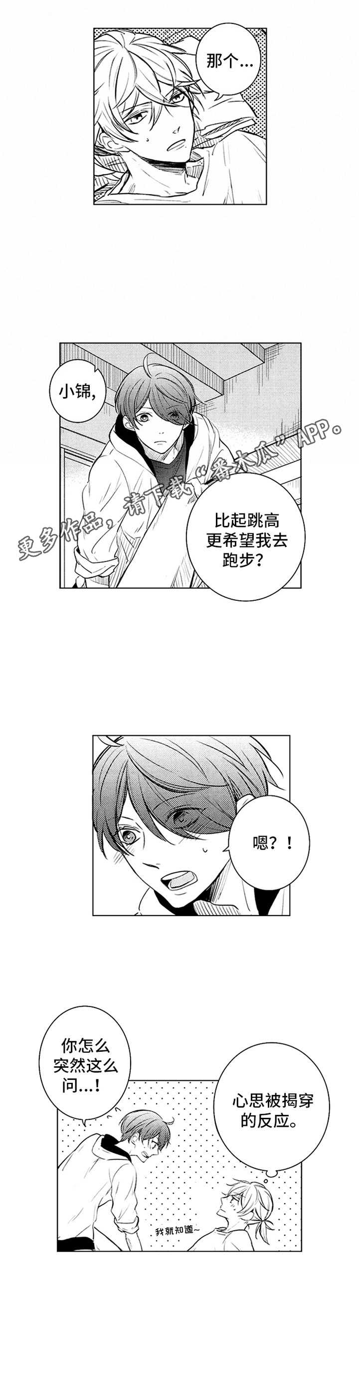 随风奔跑电影漫画,第33章：奔跑吧5图