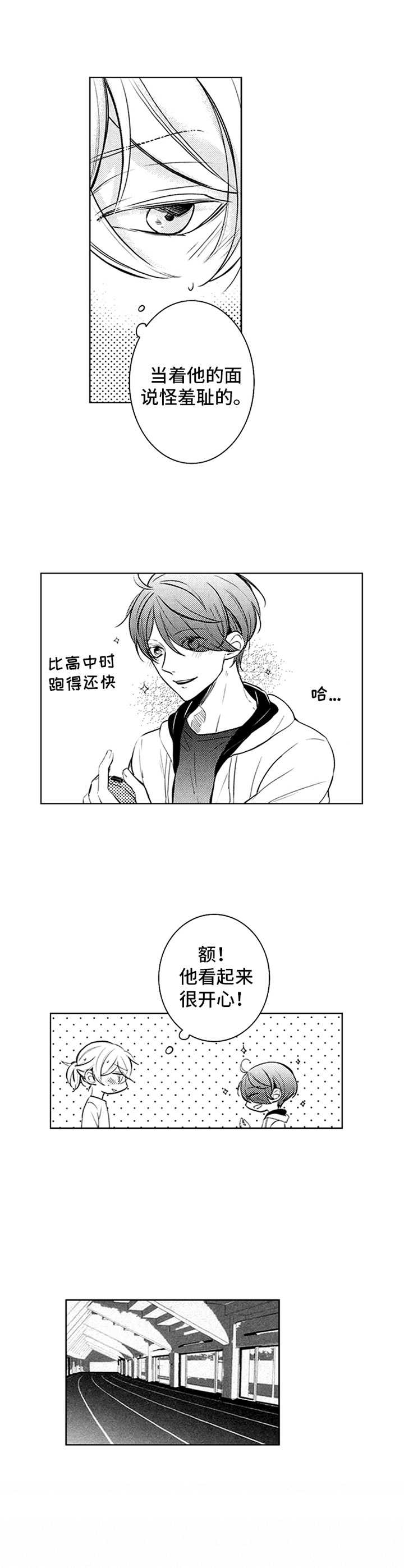 随风奔跑电影漫画,第33章：奔跑吧4图