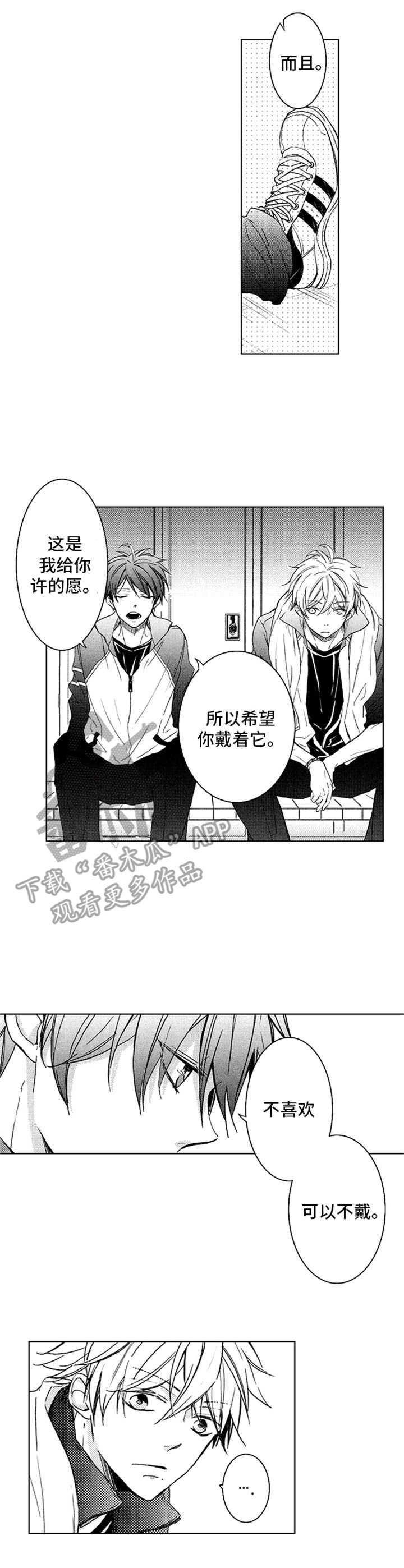 随风奔跑电影漫画,第8章：很听话1图