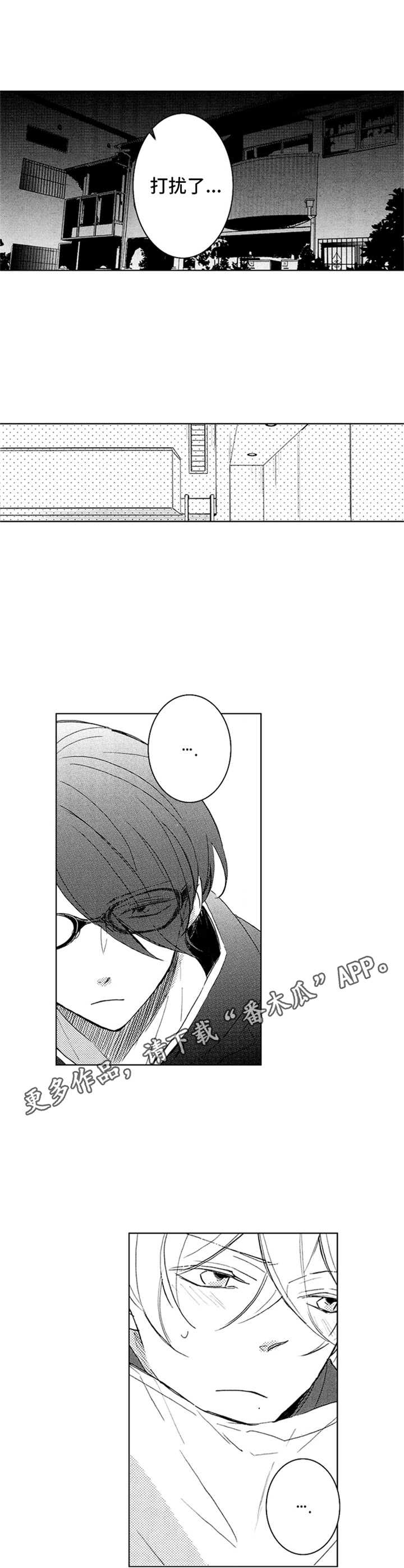 随风奔跑电影漫画,第21章：多待一会4图