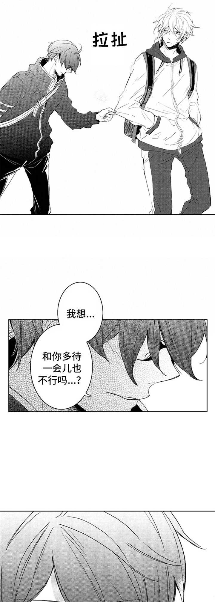 随风奔跑电影漫画,第21章：多待一会2图