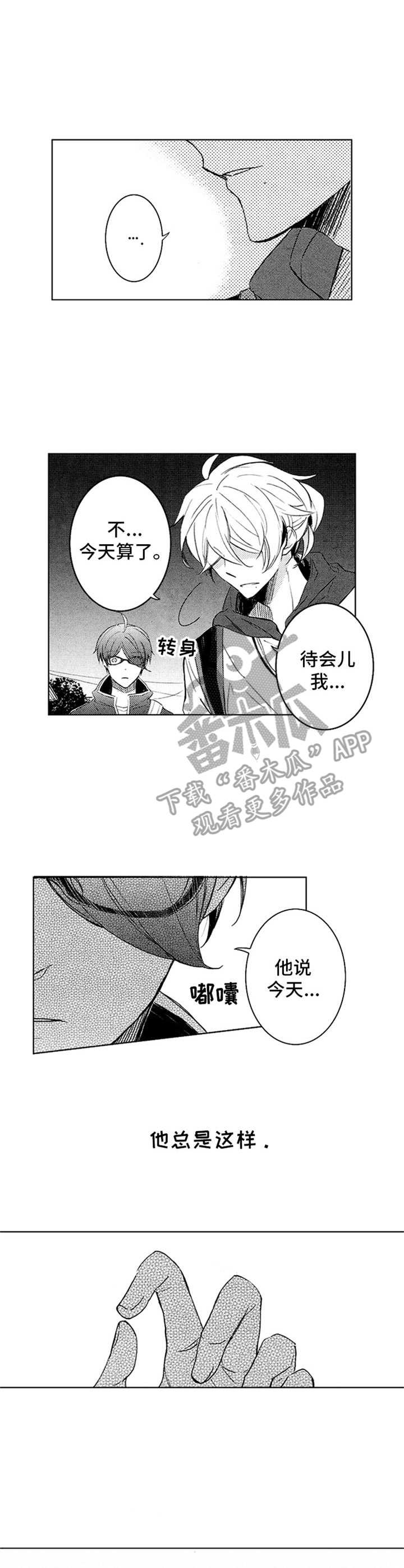 随风奔跑电影漫画,第21章：多待一会1图