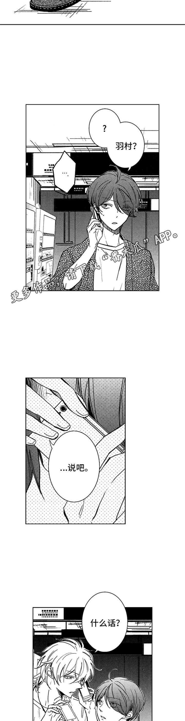 随风奔跑漫画,第25章：误会5图